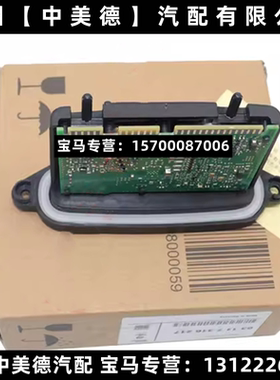 适用BMWF10 F18 520 525 523 528 530 535客厅灯驱动模块LED模块