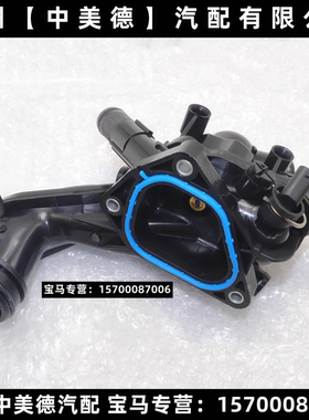 适用宝马迷你MINIR55R56R57R58R59R60R61发动机节温器恒温器