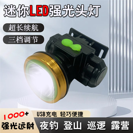 LED头灯强光超亮USB充电头戴式手电超长续航夜钓骑行探险矿灯防水