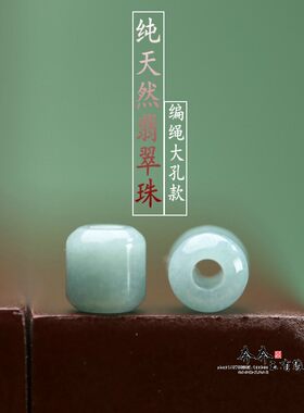 天然A货翡翠冰山蓝桶珠