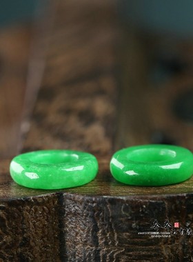 2颗。干青玉石阳绿翡翠跑环13mm孔约7mm圈圈环手链diy配饰品B128