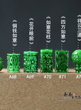 六款仿干青翡翠仿古花纹重工精雕