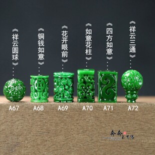 六款仿干青翡翠仿古花纹重工精雕DIY配饰佛珠文玩腰顶珠三通配珠