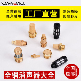 气动接头电磁阀全铜消声器SL可调1分2分3分4分6分BSL长消音器平头