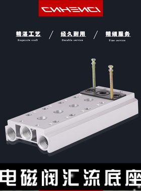 电磁阀汇流板底座4V210多位集成连接固定排4V310气动组合配件导流