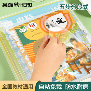 英雄HERO包书皮分段式书套包书膜纸透明磨砂加厚16K小学生一二三全年级A4一体书壳塑料防水课本保护套