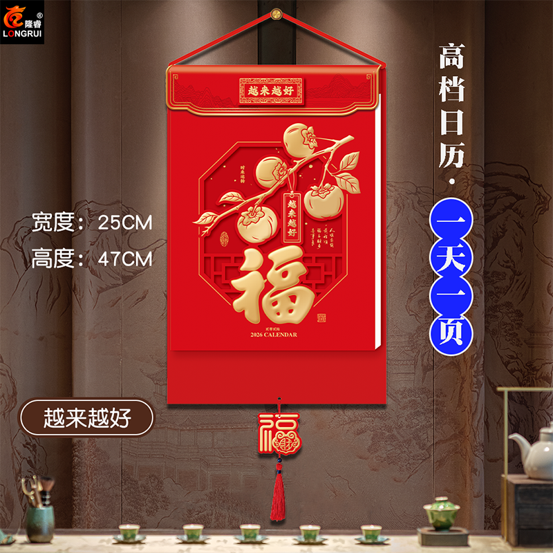 2025年挂历马年手撕日历单日定制