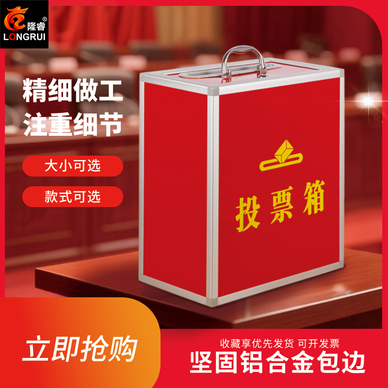 投票箱会议选举箱红色a4纸手提式