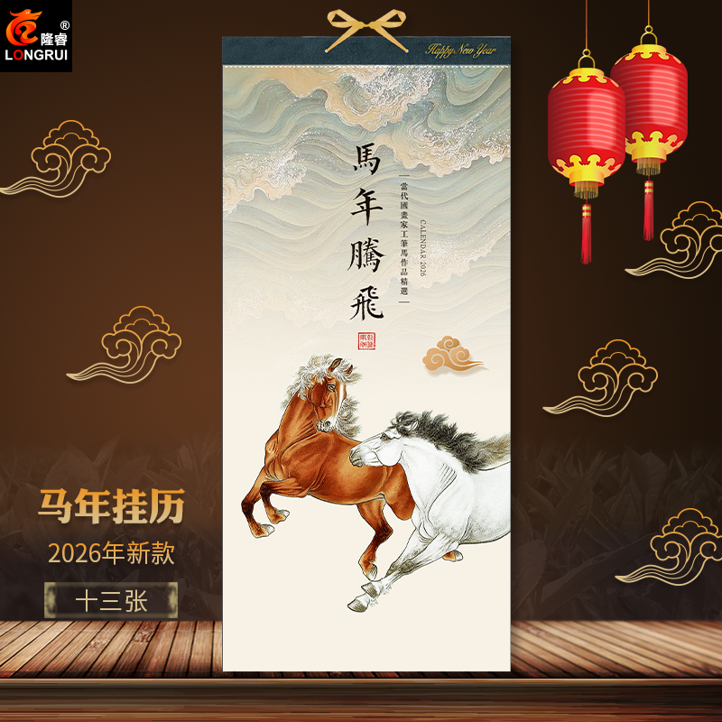 马年挂历简约时尚创意LOGO