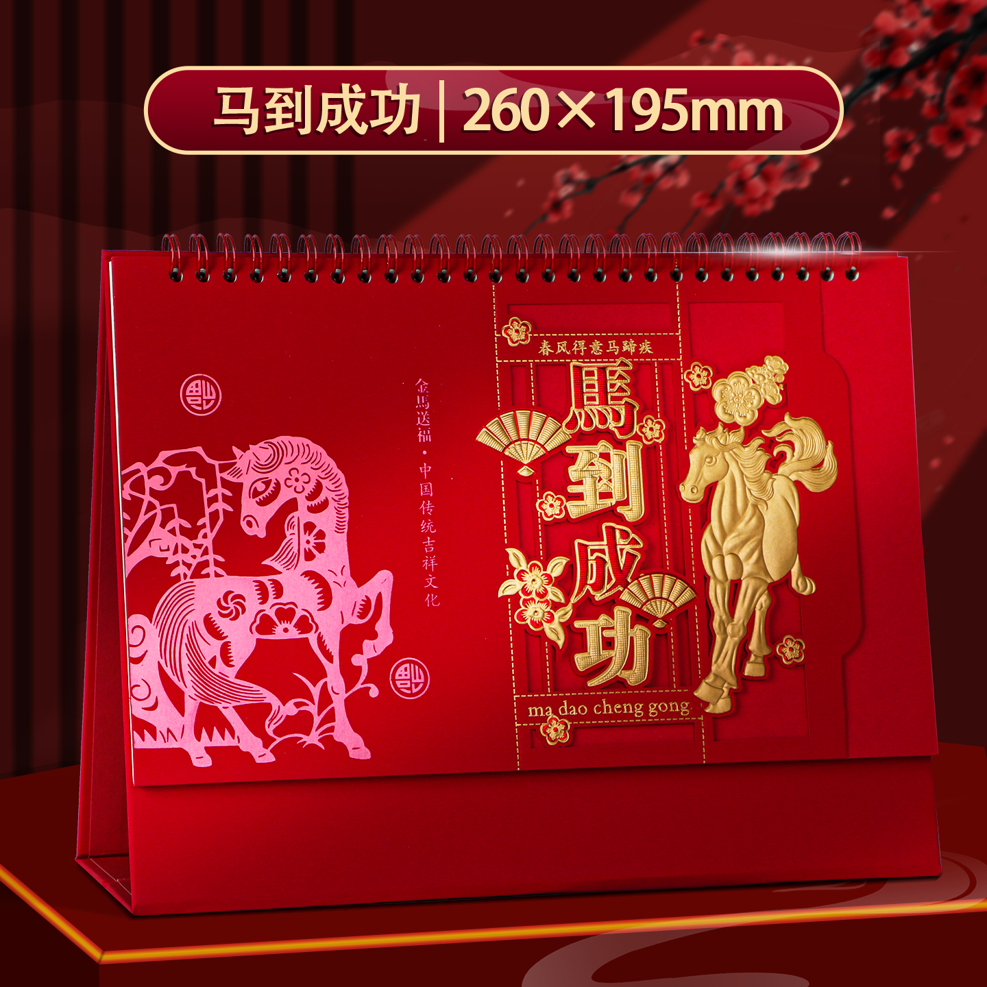 2026年马年台历定制大红色