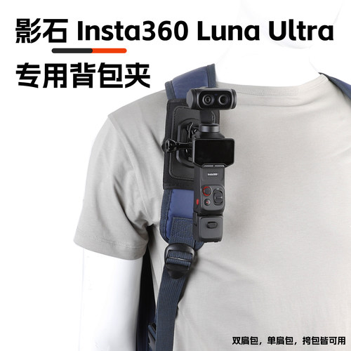 可旋转调节Luna背包夹解放双手
