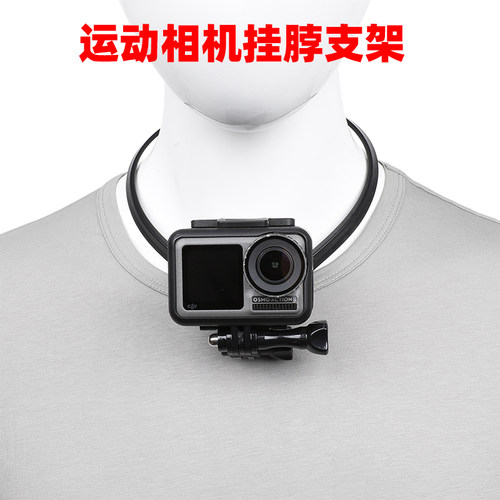 适用GoPro运动相机挂脖支架第一人称拍摄配件大疆action6 5 4 3