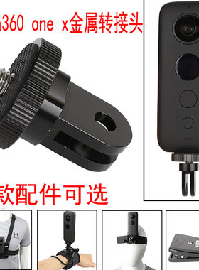 Insta360 onex3x5x4转接头全景运动相机配件固定底座铝合金连接头