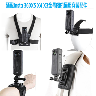 第一视角穿戴配件适用影石Insta360 x5 x4air 胸带头带手腕带支架