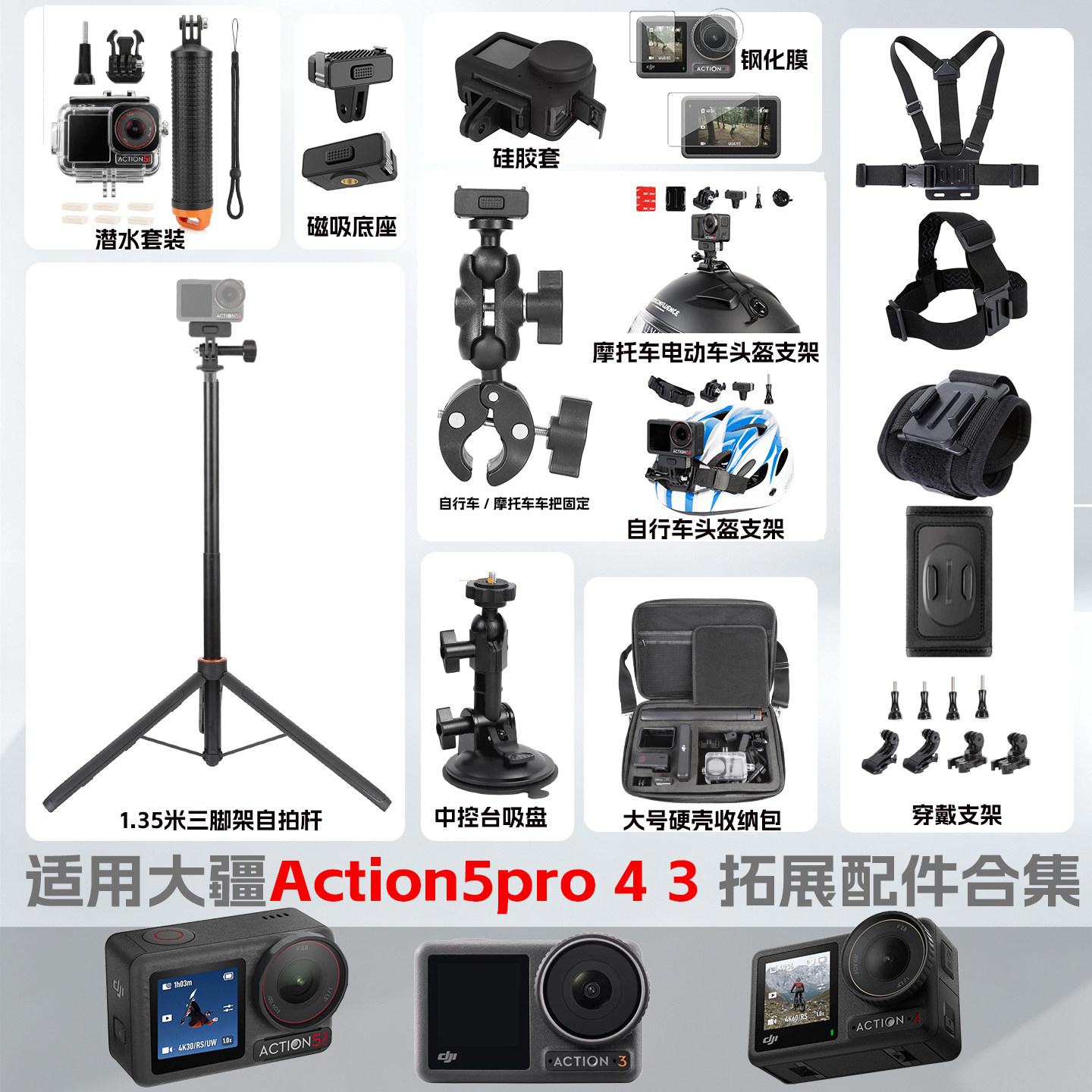 大疆Action5Pro/4全套配件套装 收纳包自拍杆钢化膜胸带背包夹图片