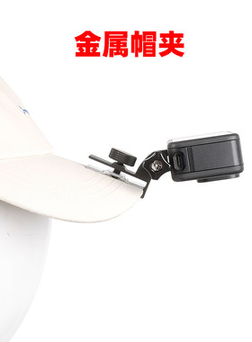 适用GoPro13/11/9/7/5/MAX帽夹帽子固定支架第一人称视角头戴配件