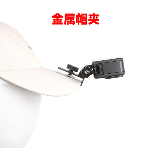适用GoPro10/9/8/7/5/MAX帽夹帽子固定支架第一人称视角头戴配件