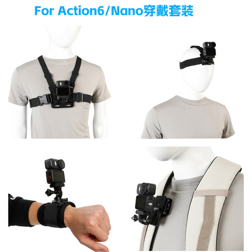 大疆OsmoAction6 Nano运动相机配件 头戴支架+胸带+背包夹+手腕带