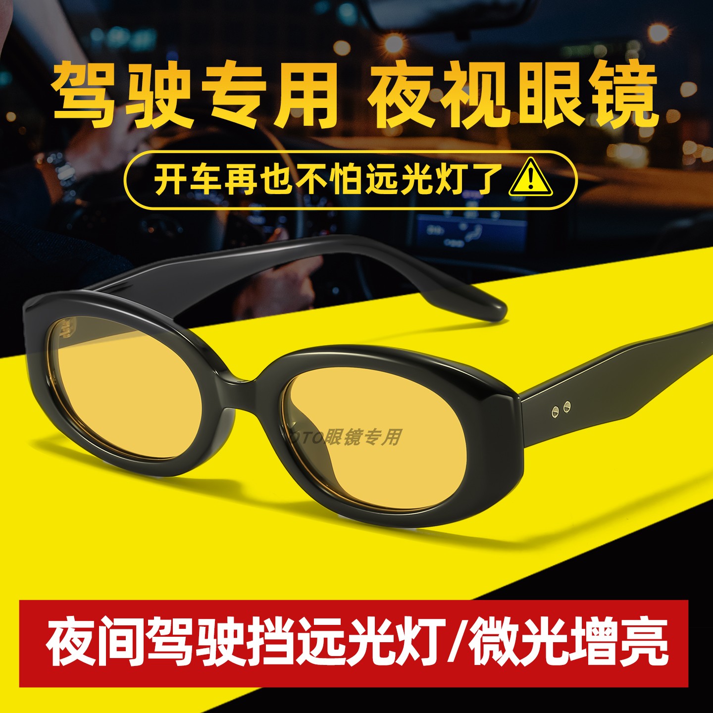 防远光灯黑科技驾驶开车专用夜视眼镜女司机晚上夜间高清偏光镜