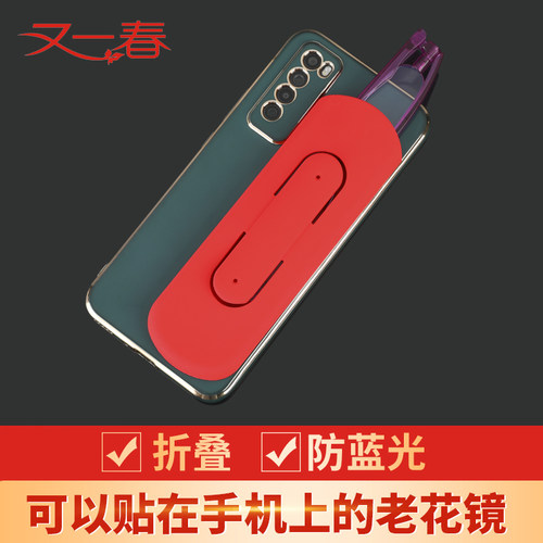 可以贴在手机上的男女折叠老花镜