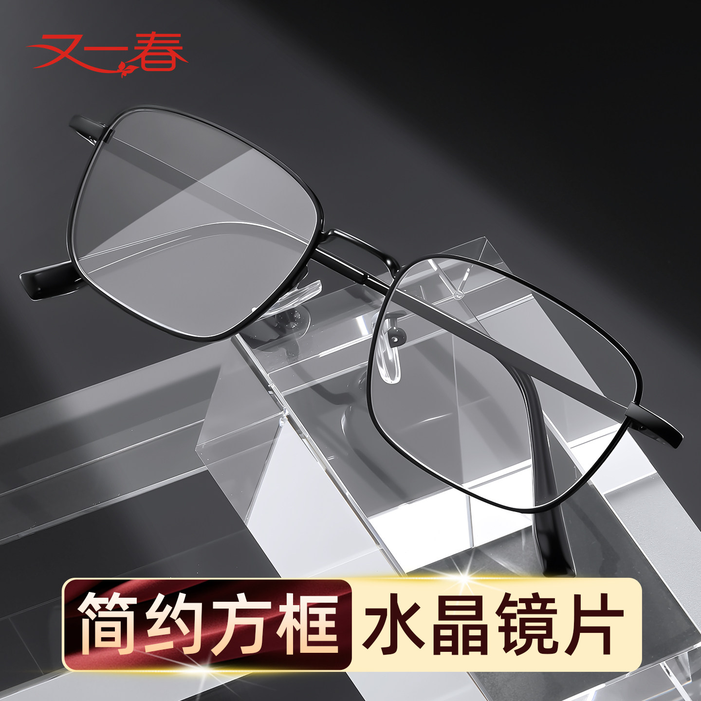 5A级高清老花镜东海天然真纯水晶钛合金老花眼镜男士款式正品老光