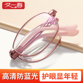 超轻女士正品 丹阳高清防蓝光老花眼镜时尚 年轻可折叠老花镜便携式