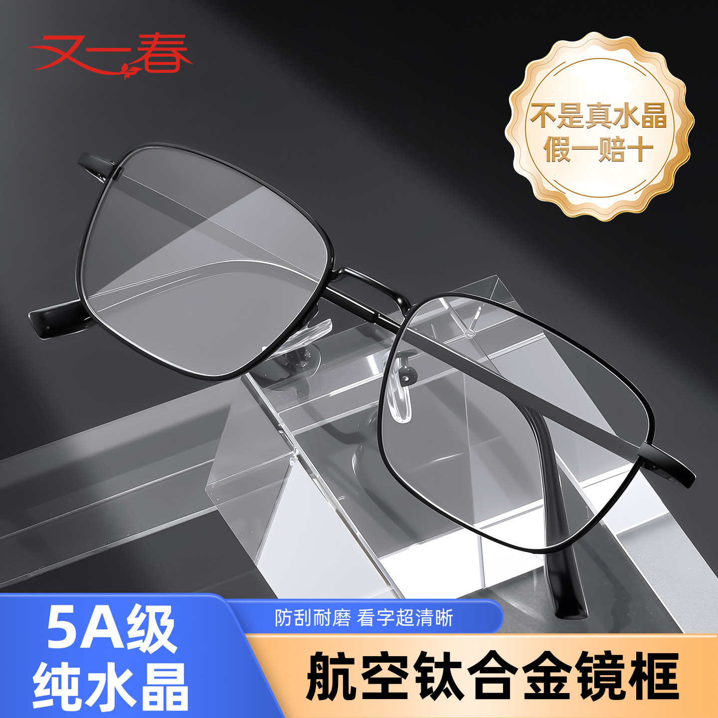 江苏丹阳钛合金高清老花眼镜正品东海天然纯真水晶石老花镜男士款
