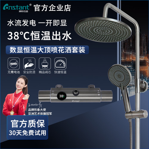 康斯拓普数显恒温花洒套装
