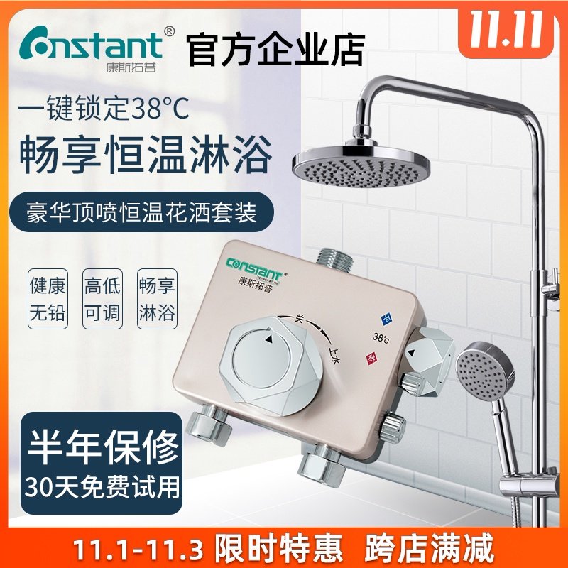 康斯拓普TC-5TB不锈钢电镀花洒套装家用恒温顶喷手喷花洒淋浴套装|msdalam kategori keluarga memasang ibu, kelengkapan peribadi, keran bilik mandi, Pancuran keran (set) - dari Buy2taobao.com untuk memberikan perkhidmatan ejen Taobao profesional membeli