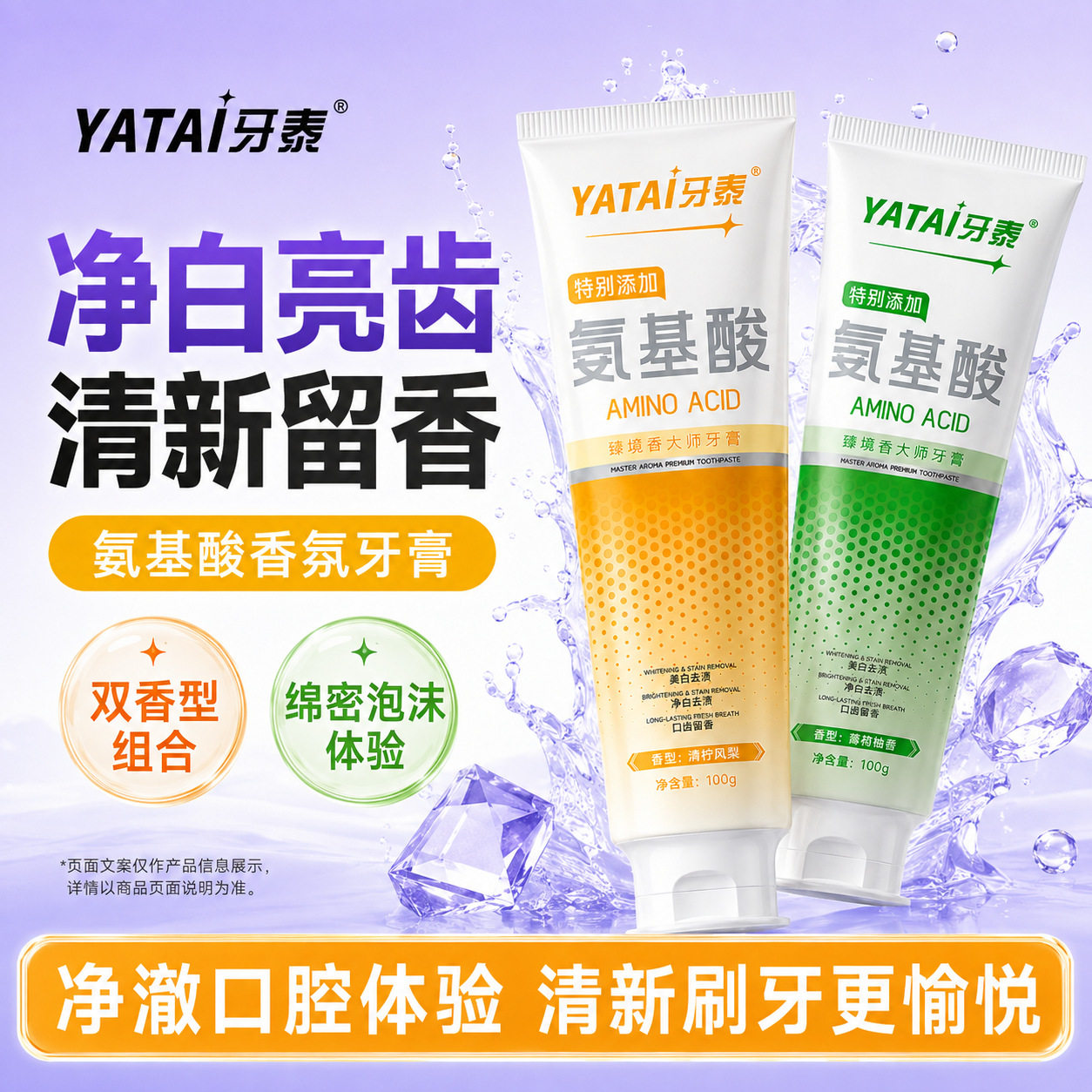 牙泰臻境香大师牙膏亮白牙齿去渍