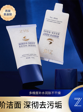ZIB燕窝氨基酸舒颜净透洁面乳