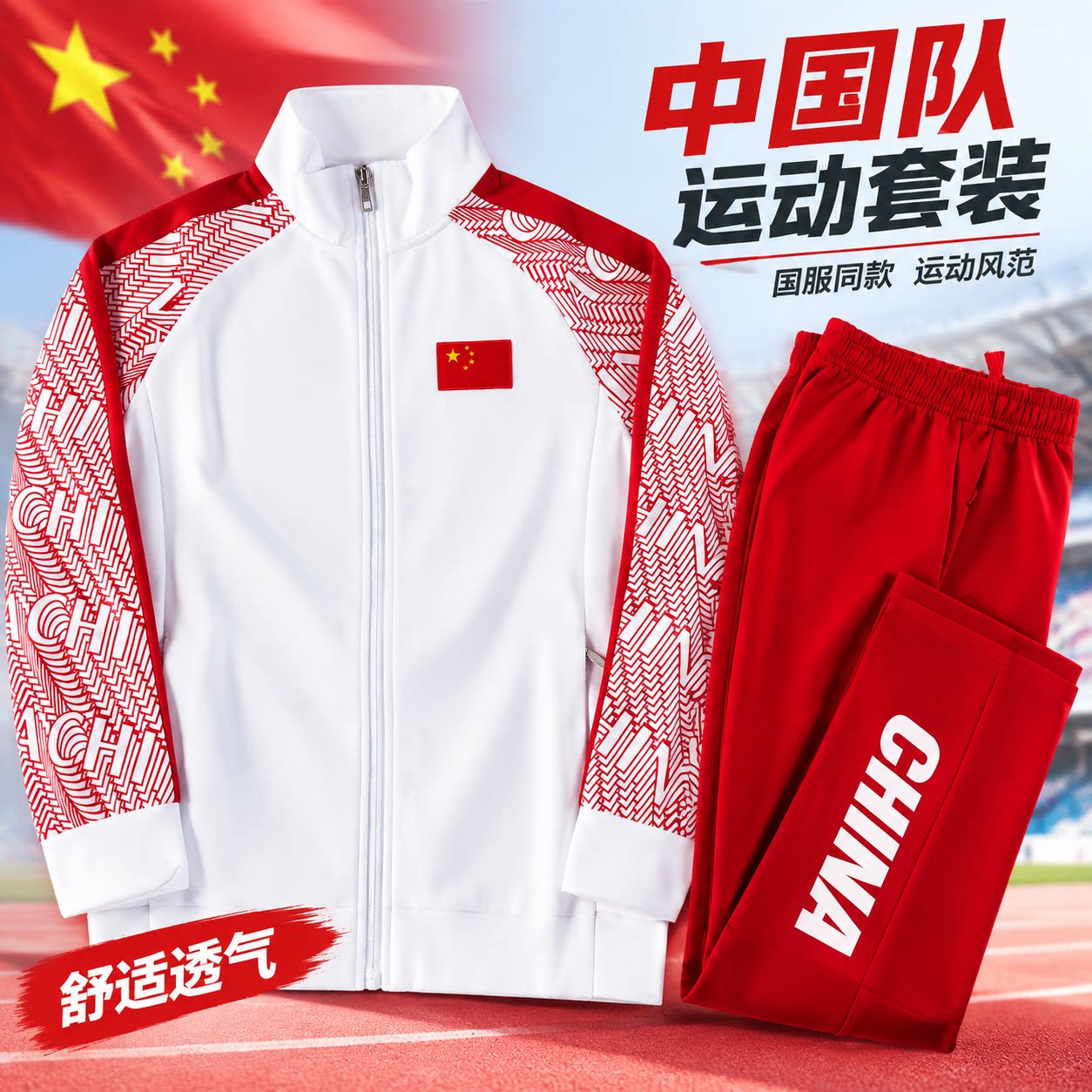 中国队春秋情侣运动套装运动校服国服印字定制领奖服同款出场服
