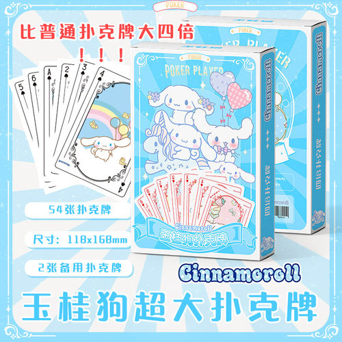 大扑克扑克牌高清玉桂狗