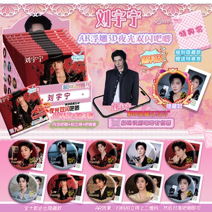 刘宇宁吧唧盲抽马口铁徽章热门明星周边吧唧套生日礼物小卡胸章