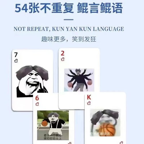 小黑子扑克牌蔡徐坤鸡你太美搞笑恶搞趣味桌游扑克创意玩具收藏