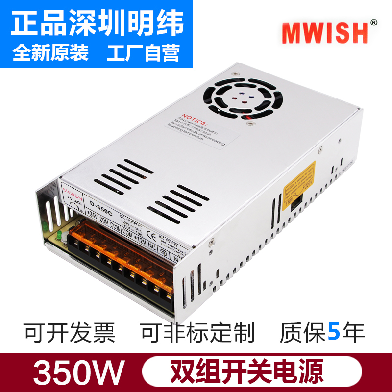 深圳明纬D-350C B A双组两路多输出DC12v10a 24V10A直流开关电源W