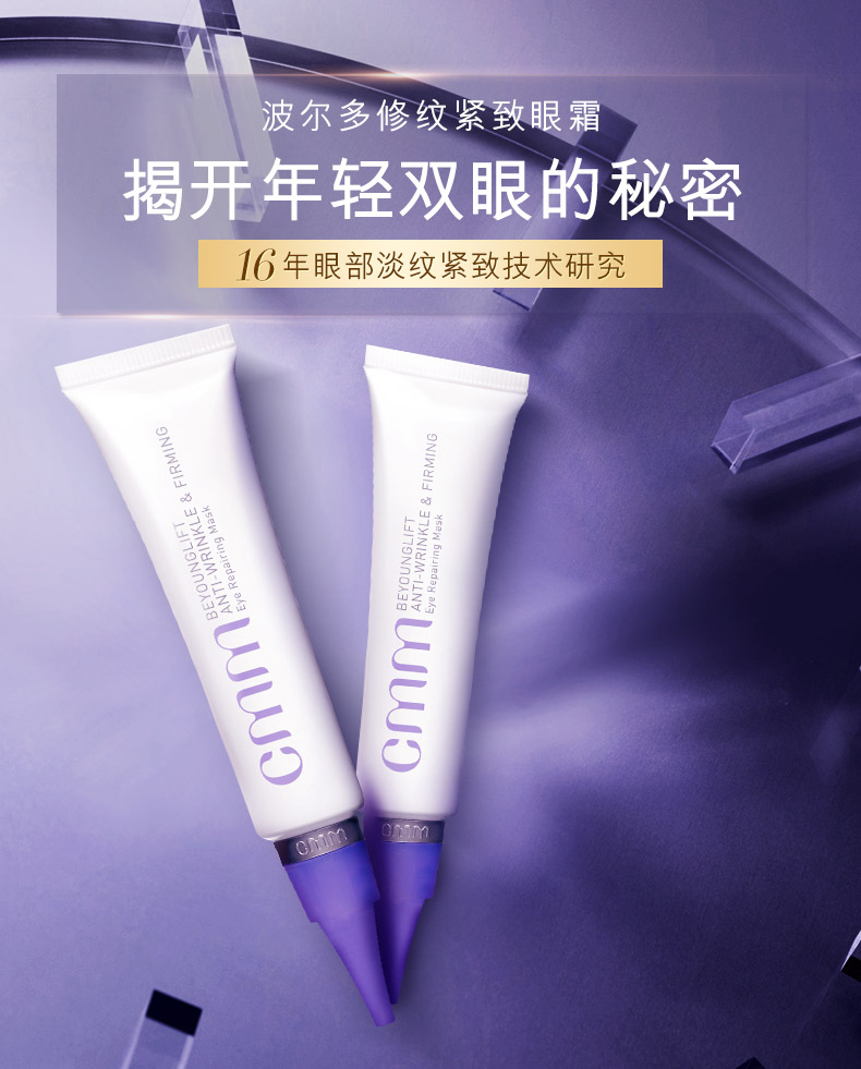 郑明明表情纹保湿紧致眼霜