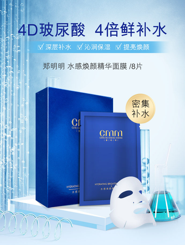 郑明明正品官网旗舰店保湿嫩肤缩毛孔水感焕颜精华面膜8片