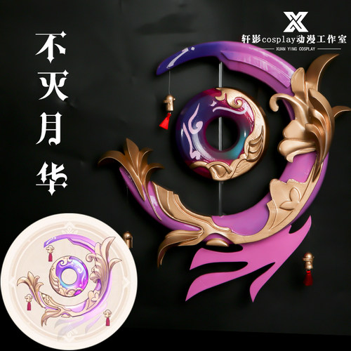 轩影原神珊瑚宫心海cos道具