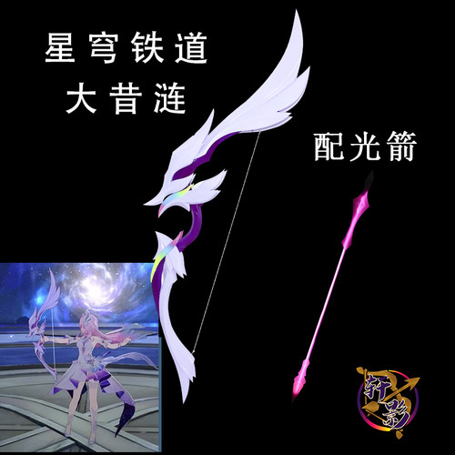 轩影cosplay大昔涟武器