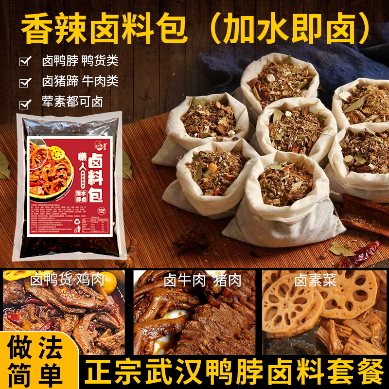 绝久久香辣鸭脖卤料包鸭货卤肉料