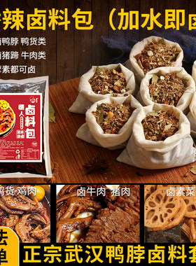 绝久久香辣鸭脖卤料包鸭货卤肉料