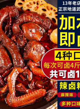 武汉麻辣鸭脖卤料包卤肉卤菜调料
