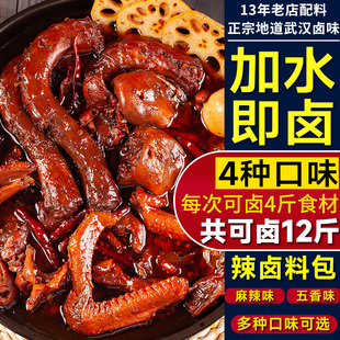 麻辣鸭货卤料包全料黑鸭甜辣鸭脖卤料家庭卤小包装卤肉卤菜调料包