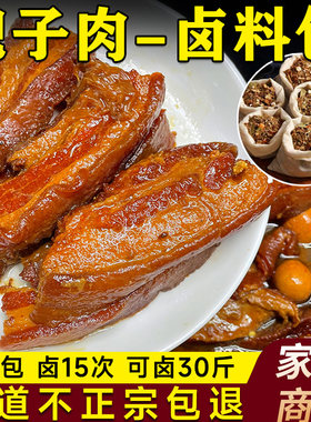 把子肉卤料甏肉干饭料理包扒肉料