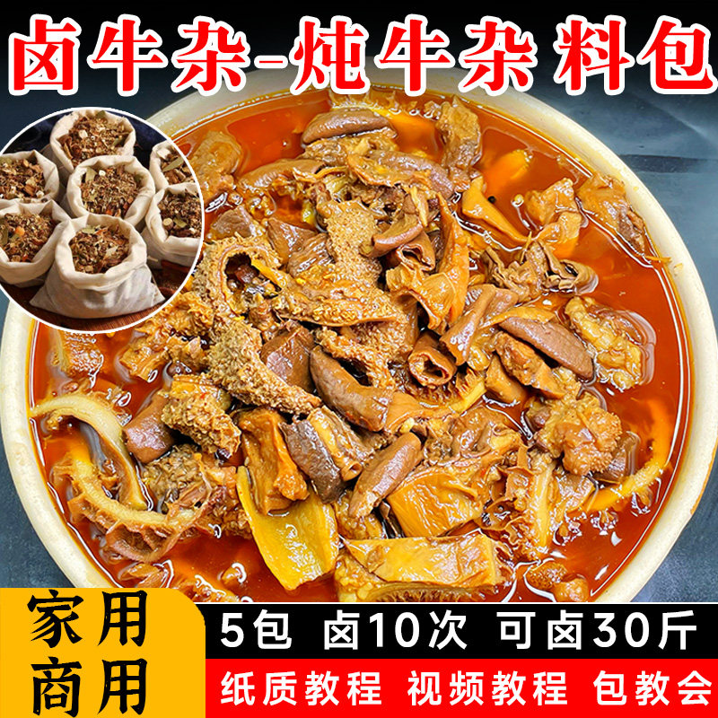 炖卤牛杂卤料包家用商用卤牛腩料图片