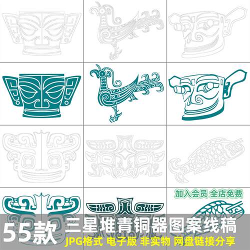 三星堆青铜器纹样彩色黑白线稿电子版模板打印涂色绘画三星堆素材