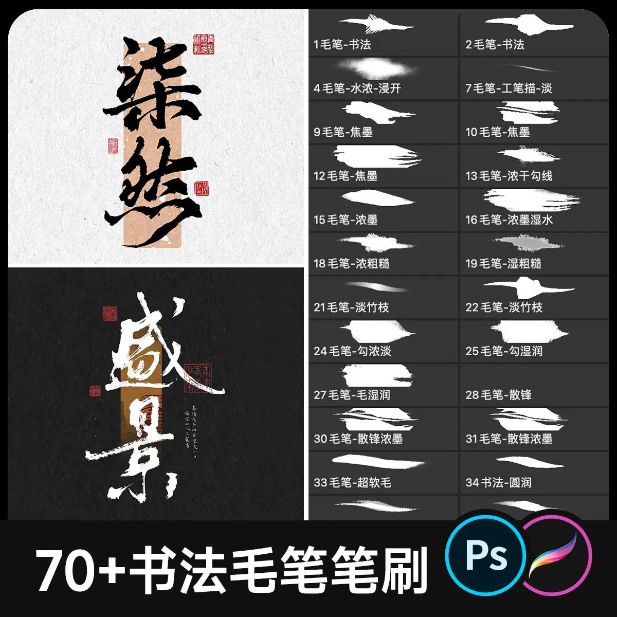 Procreate书法毛笔字笔刷 古风手写水墨写字墨迹 iPad笔刷素材图片
