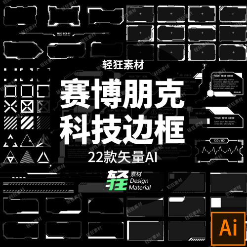 科技感边框HUD赛博朋克装饰图案机甲高能潮流元素AI矢量图素材