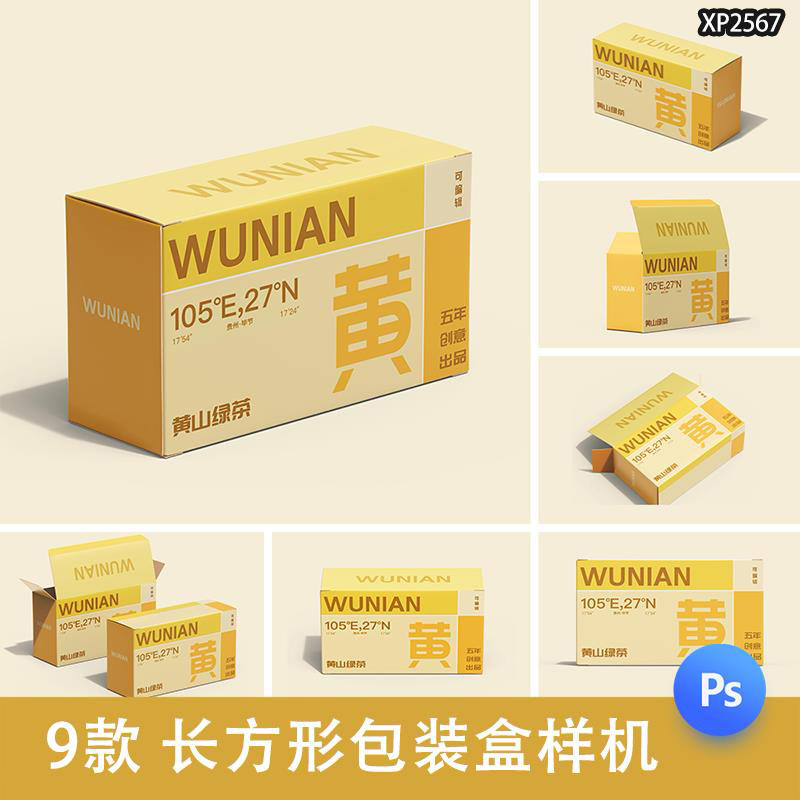 长方形包装盒纸盒盒子咖啡茶叶饮料包装品牌展示psd贴图样机素材图片